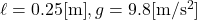 \ell=0.25{\rm [m]},g=9.8{\rm [m/s^2]}