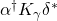 \alpha^{\dag}K_\gamma\delta^*