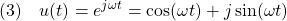 \displaystyle{(3)\quad u(t)=e^{j\omega t}=\cos(\omega t)+j\sin(\omega t)}